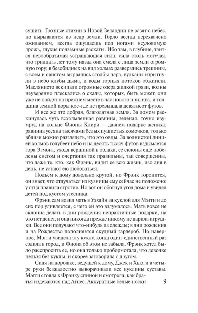 Śpiewający w cierniach