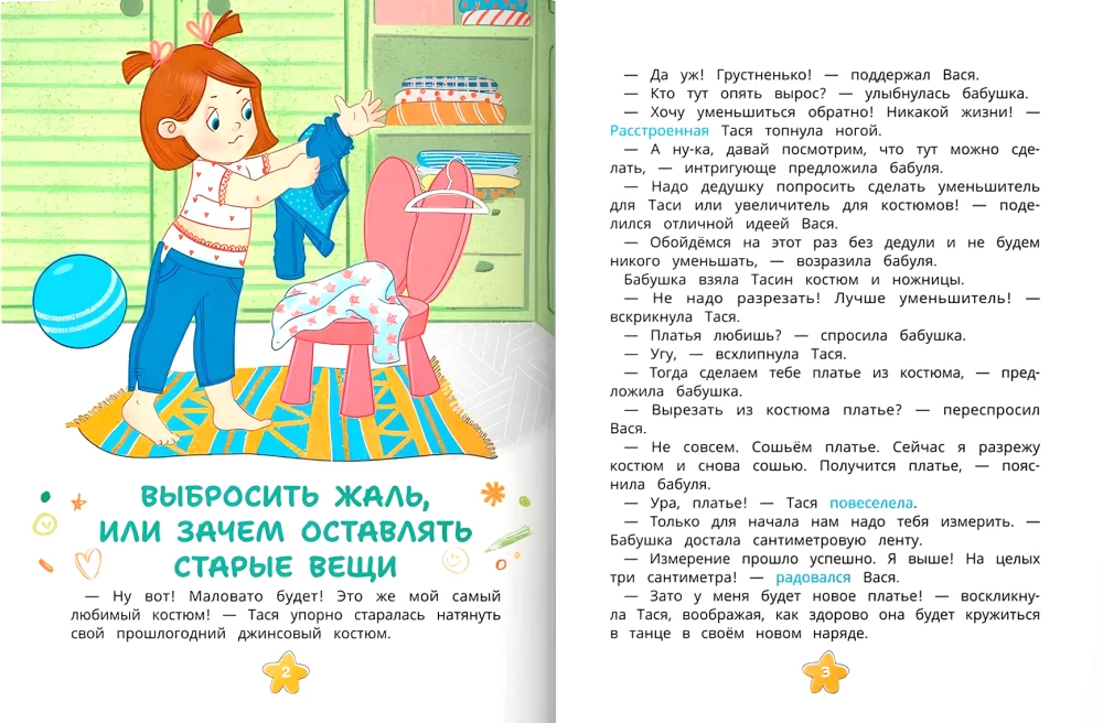 Safety in the City and the Trips of Tasia and Vasia and Other Adventures of the Twins