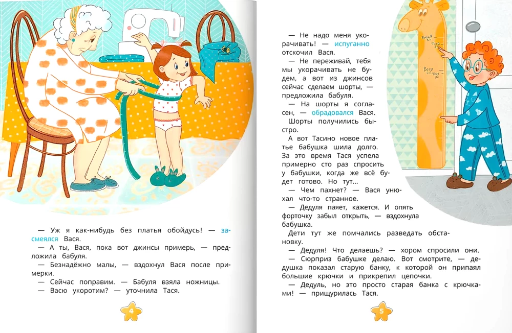 Safety in the City and the Trips of Tasia and Vasia and Other Adventures of the Twins