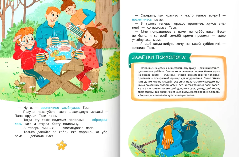 Safety in the City and the Trips of Tasia and Vasia and Other Adventures of the Twins