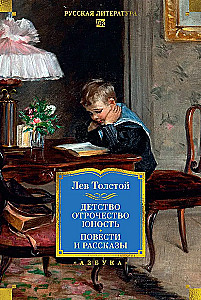 Dzieciństwo. Młodzieńcze lata. Młodość. Powieści i opowiadania
