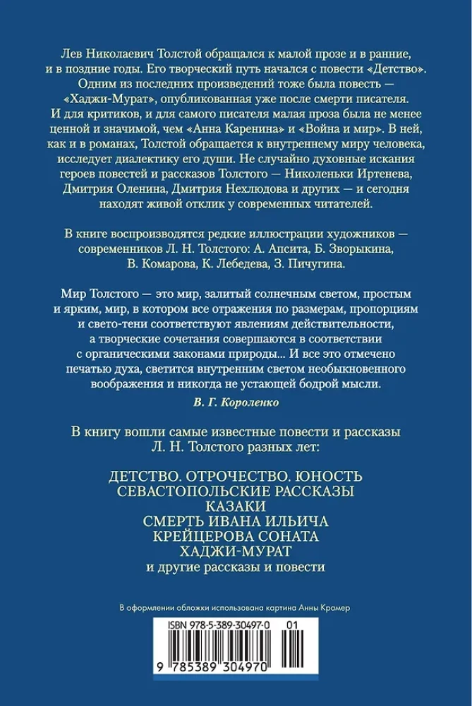 Dzieciństwo. Młodzieńcze lata. Młodość. Powieści i opowiadania