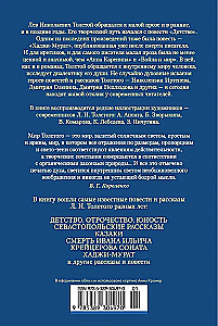 Dzieciństwo. Młodzieńcze lata. Młodość. Powieści i opowiadania