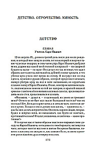 Dzieciństwo. Młodzieńcze lata. Młodość. Powieści i opowiadania