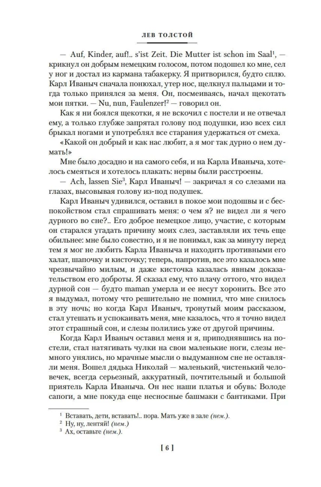 Dzieciństwo. Młodzieńcze lata. Młodość. Powieści i opowiadania