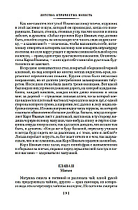 Dzieciństwo. Młodzieńcze lata. Młodość. Powieści i opowiadania