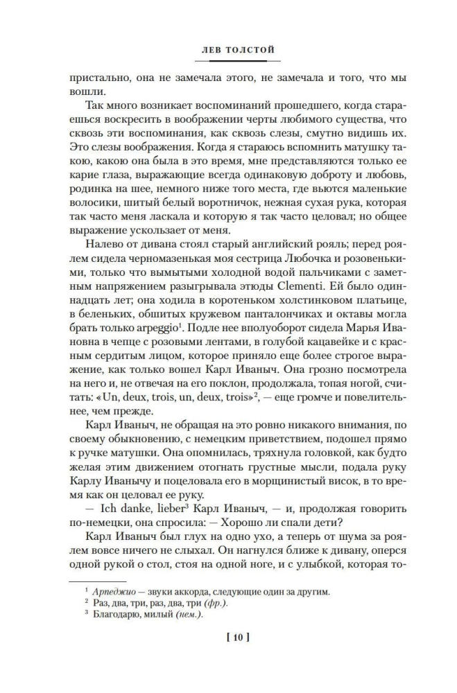 Dzieciństwo. Młodzieńcze lata. Młodość. Powieści i opowiadania