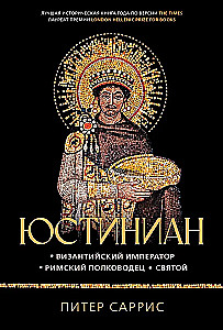 Justynian: cesarz bizantyjski. rzymski dowódca. święty