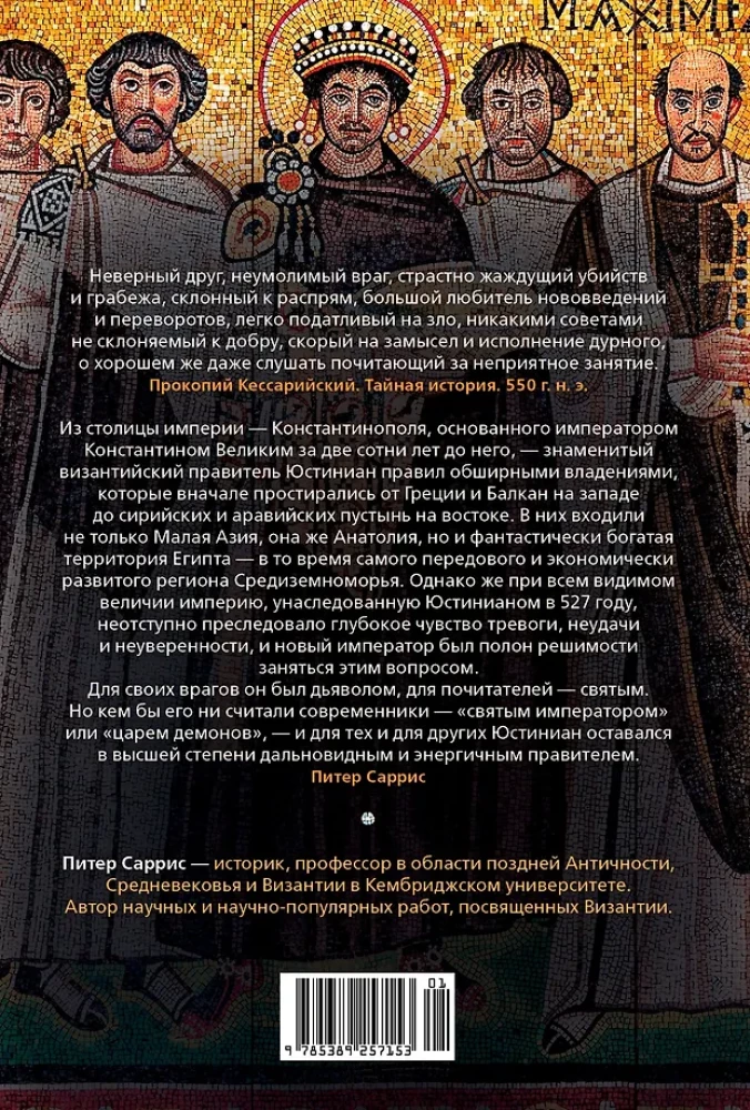 Justynian: cesarz bizantyjski. rzymski dowódca. święty