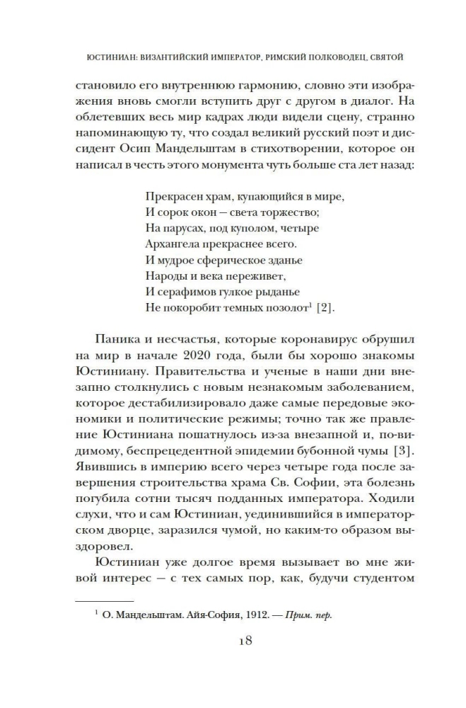 Justynian: cesarz bizantyjski. rzymski dowódca. święty