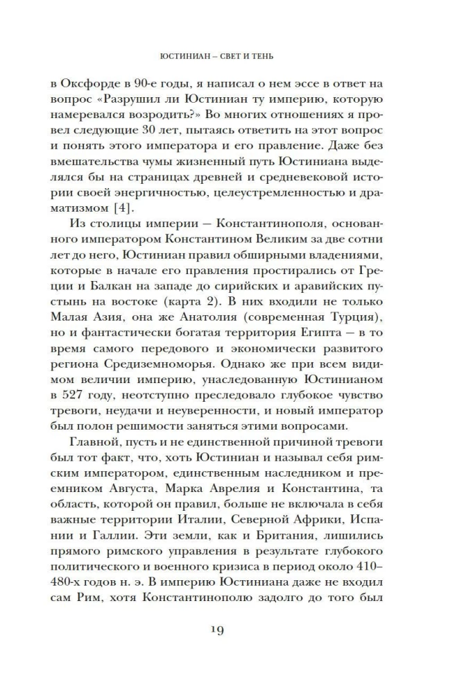 Justynian: cesarz bizantyjski. rzymski dowódca. święty