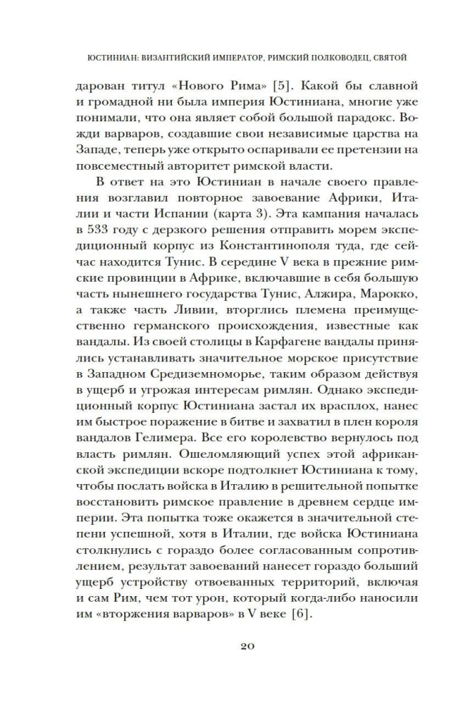 Justynian: cesarz bizantyjski. rzymski dowódca. święty