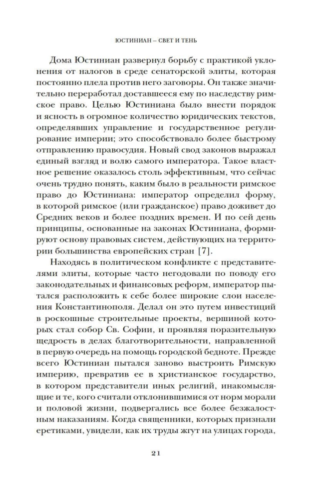 Justynian: cesarz bizantyjski. rzymski dowódca. święty