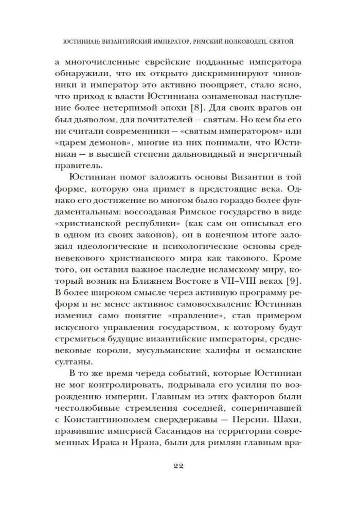 Justynian: cesarz bizantyjski. rzymski dowódca. święty