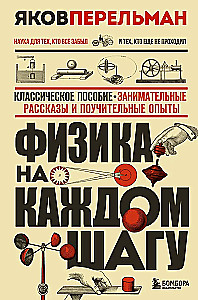 Fizyka na każdym kroku