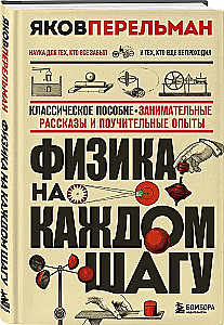 Fizyka na każdym kroku