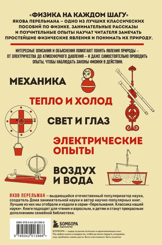 Fizyka na każdym kroku