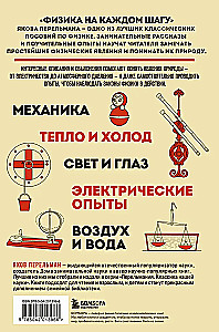 Fizyka na każdym kroku