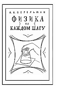 Fizyka na każdym kroku