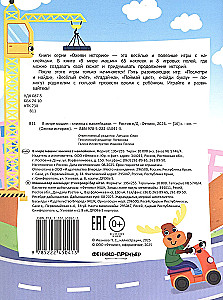 In the World of Machines. Sticker Book