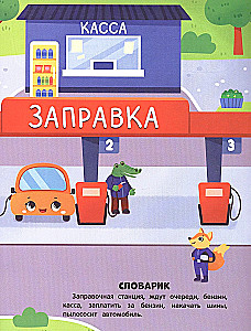 In the World of Machines. Sticker Book