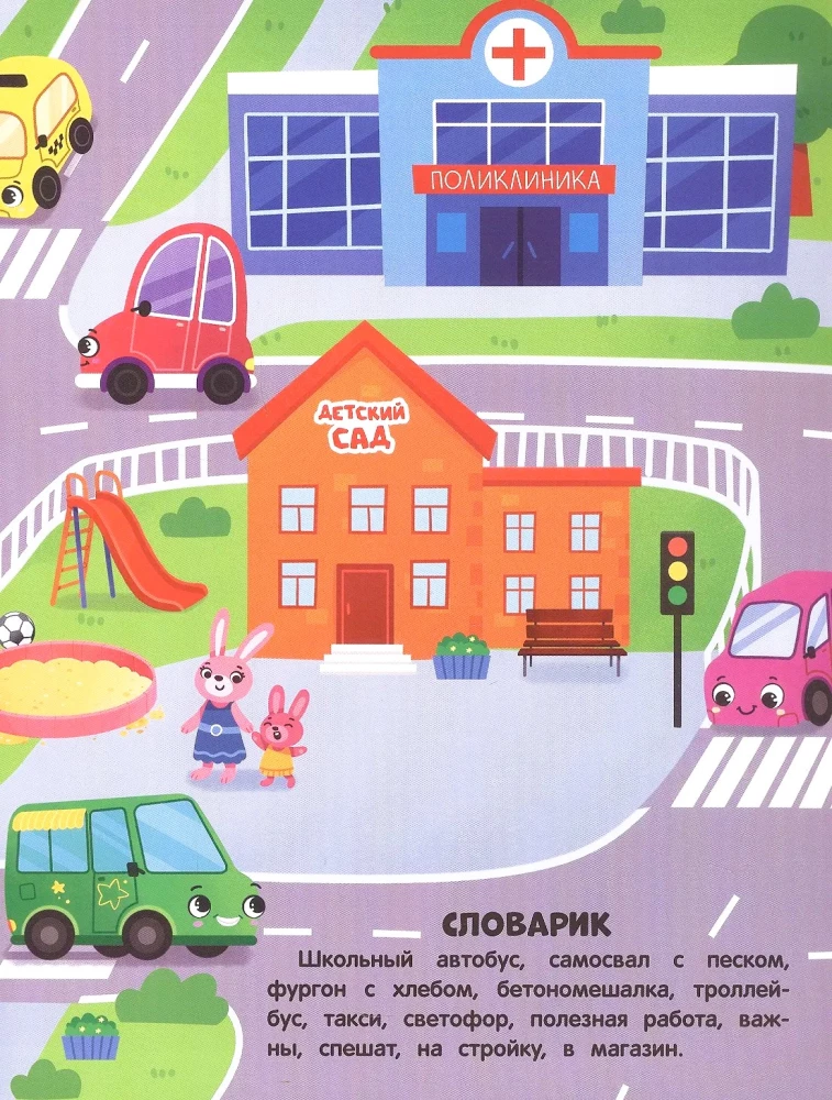 In the World of Machines. Sticker Book