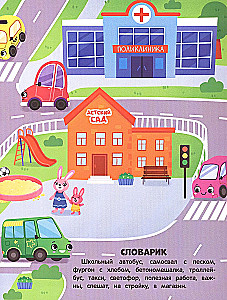 In the World of Machines. Sticker Book