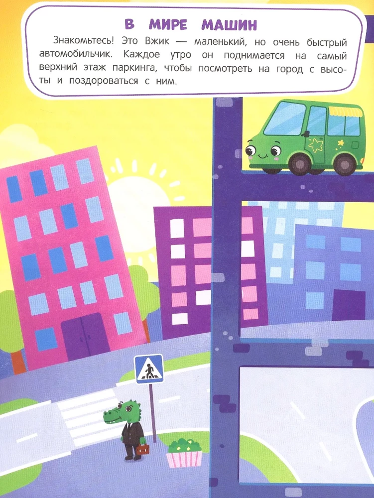 In the World of Machines. Sticker Book