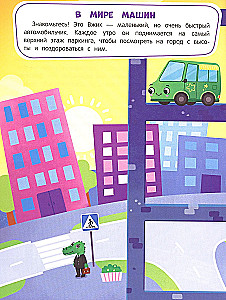 In the World of Machines. Sticker Book