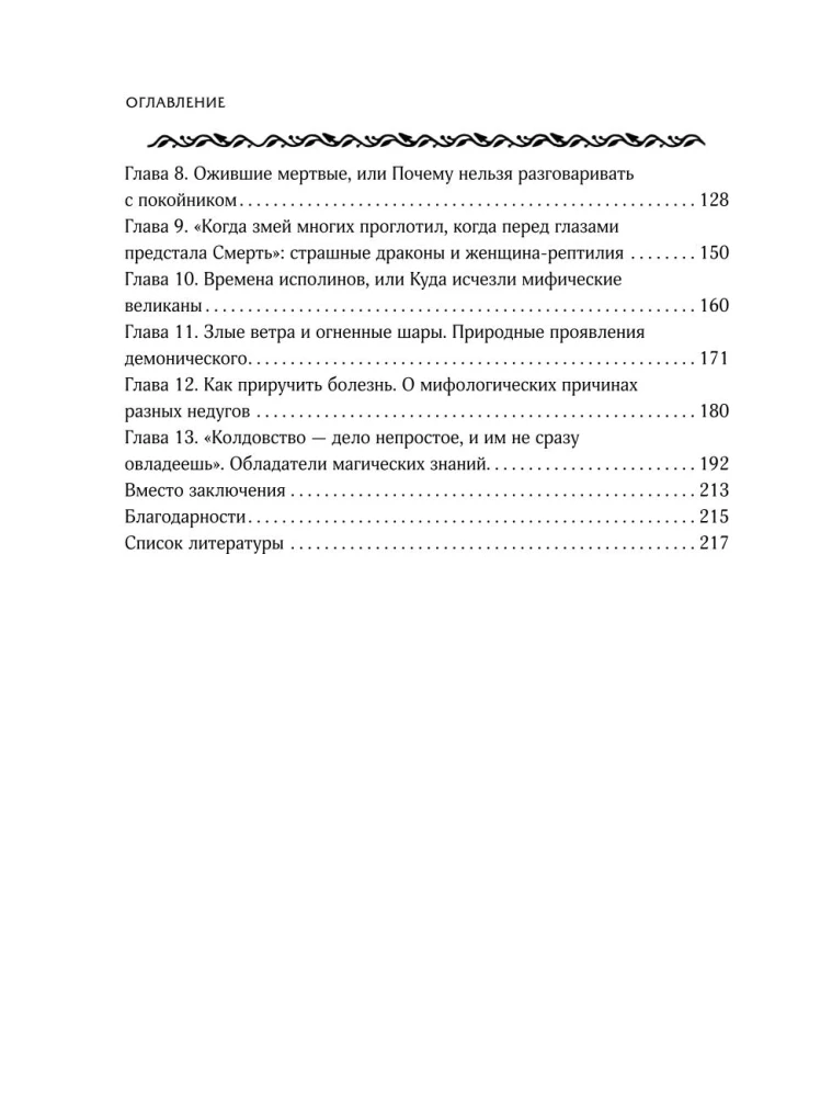 Demonologia Uralu i Wołgi. Złośliwe creation, duchy-keremety i starszyzna kąpielowa