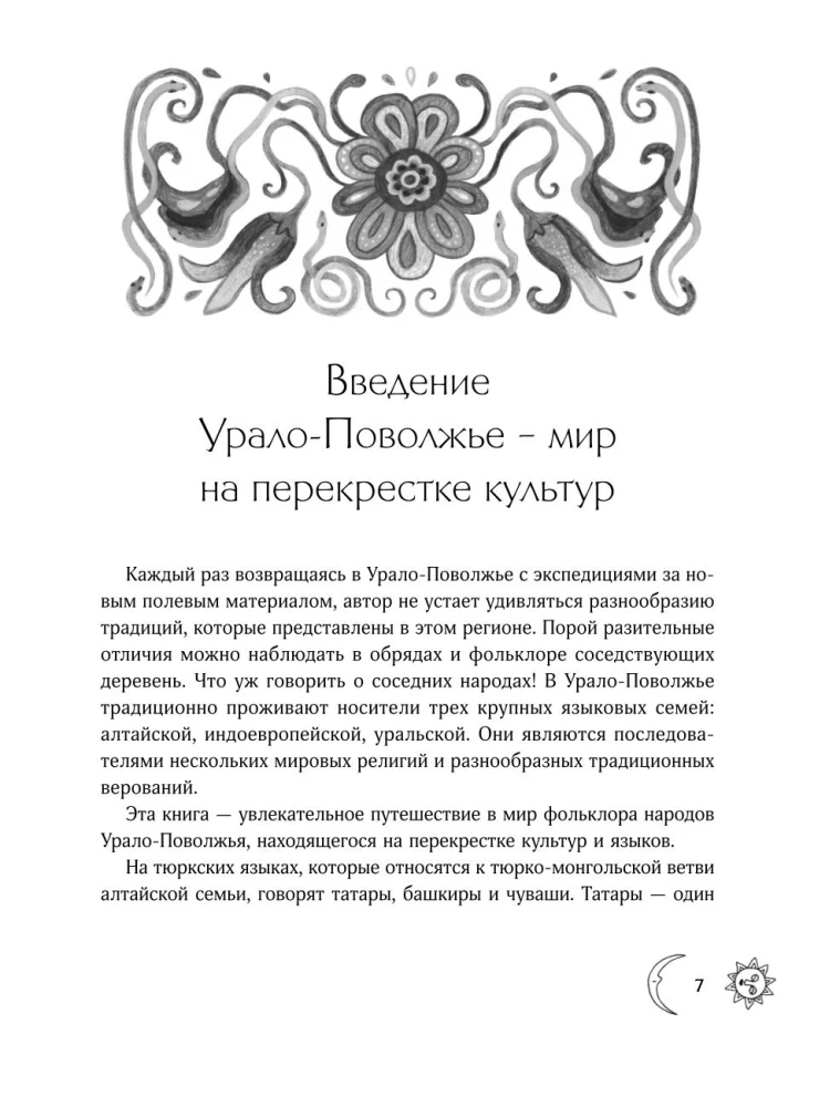 Demonologia Uralu i Wołgi. Złośliwe creation, duchy-keremety i starszyzna kąpielowa