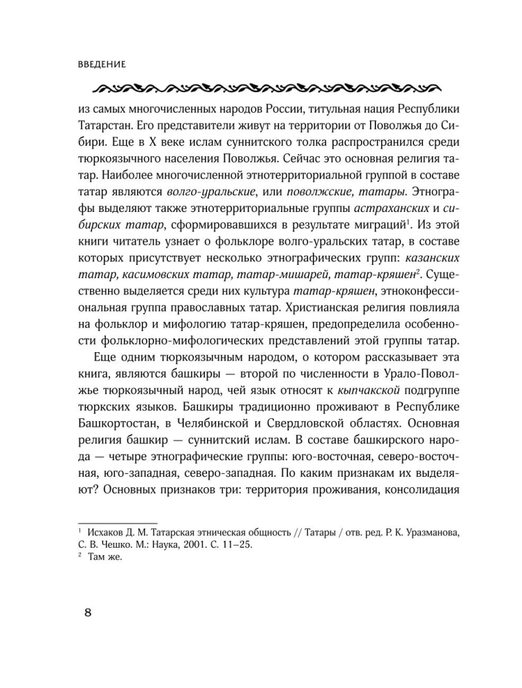 Demonologia Uralu i Wołgi. Złośliwe creation, duchy-keremety i starszyzna kąpielowa