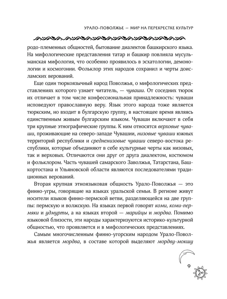 Demonologia Uralu i Wołgi. Złośliwe creation, duchy-keremety i starszyzna kąpielowa