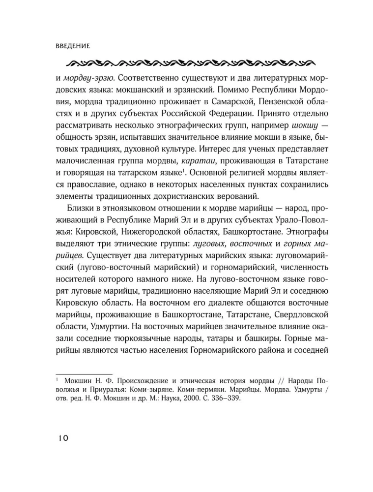 Demonologia Uralu i Wołgi. Złośliwe creation, duchy-keremety i starszyzna kąpielowa
