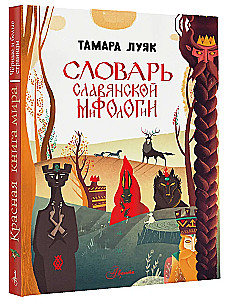 Słownik słowiańskiej mitologii