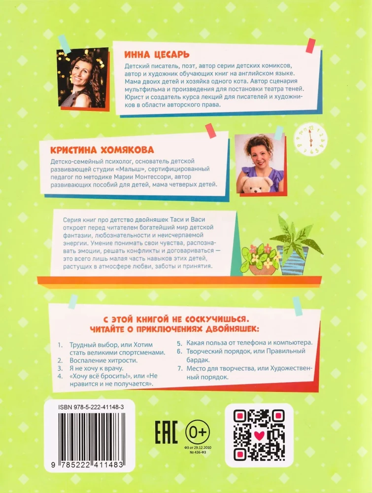 Мотивация к спорту и порядку Таси и Васи и другие приключения двойняшек