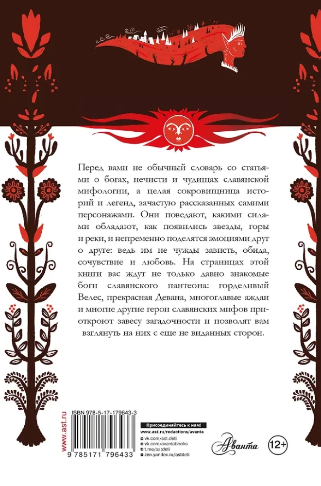 Słownik słowiańskiej mitologii