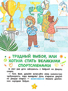 Мотивация к спорту и порядку Таси и Васи и другие приключения двойняшек