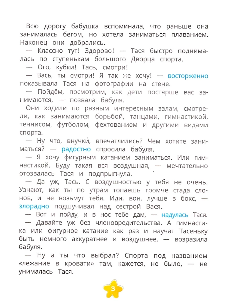 Мотивация к спорту и порядку Таси и Васи и другие приключения двойняшек