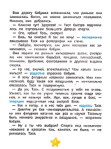 Мотивация к спорту и порядку Таси и Васи и другие приключения двойняшек