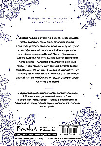 Брошенная императрица. Том 2