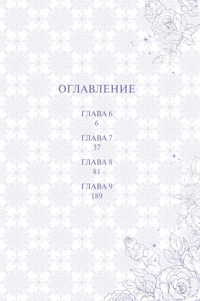 Брошенная императрица. Том 2