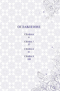 Брошенная императрица. Том 2