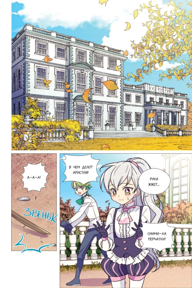 Брошенная императрица. Том 2