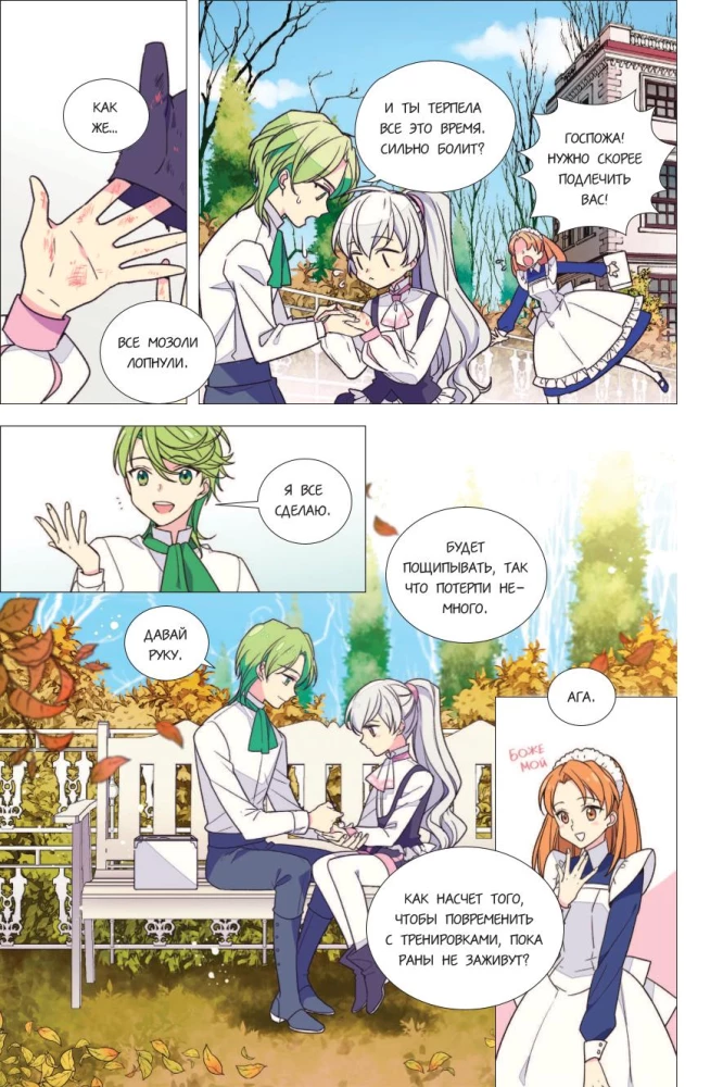 Брошенная императрица. Том 2