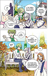 Брошенная императрица. Том 2