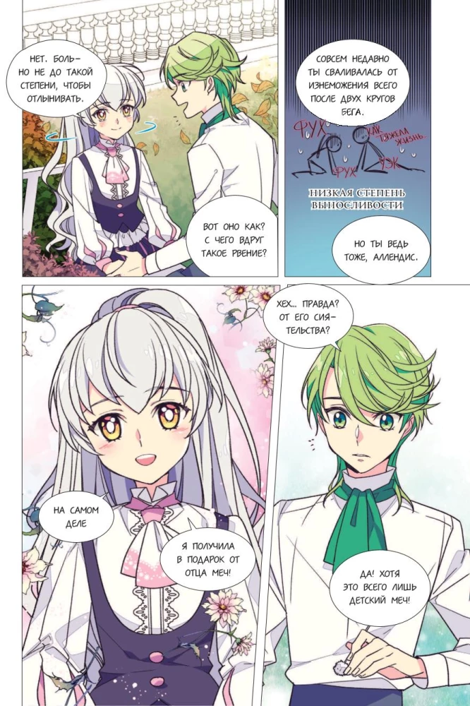 Брошенная императрица. Том 2