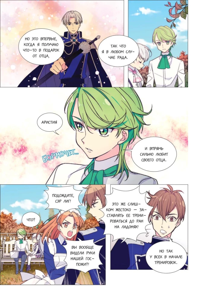 Брошенная императрица. Том 2