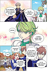 Брошенная императрица. Том 2