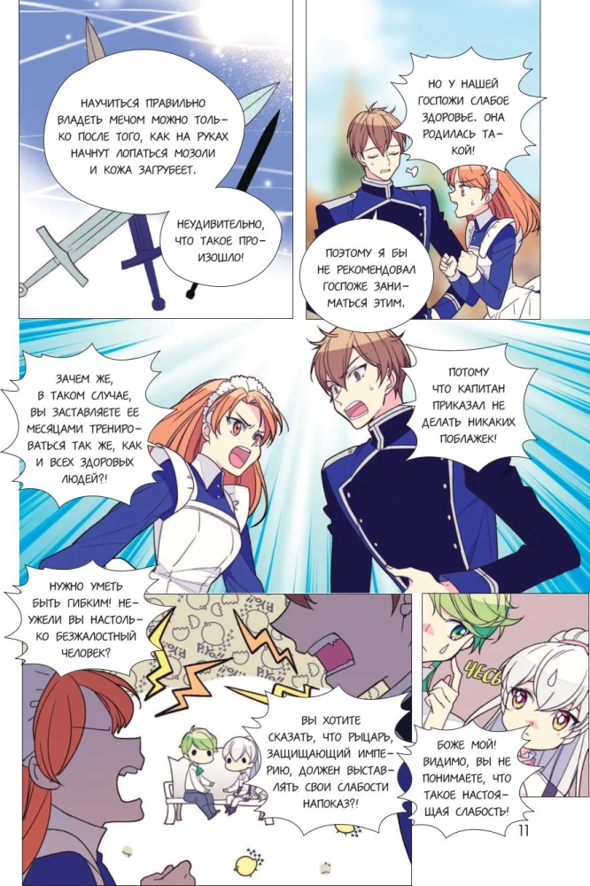 Брошенная императрица. Том 2